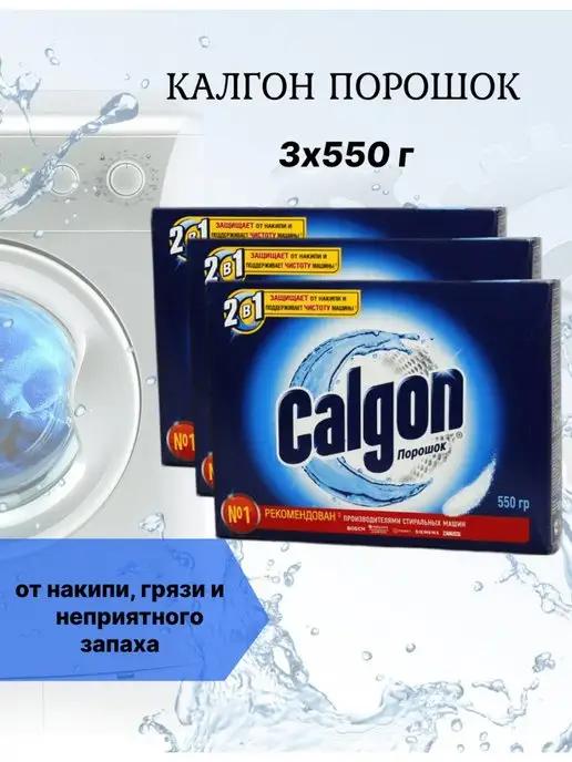 CALGON | Калгон порошок для стиральных машин 550 г