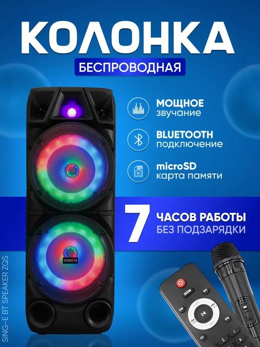 Колонка беспроводная музыкальная с микрофоном