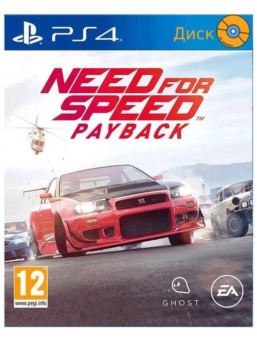 Игра NFS Payback Need for Speed Ps4 - Ps5