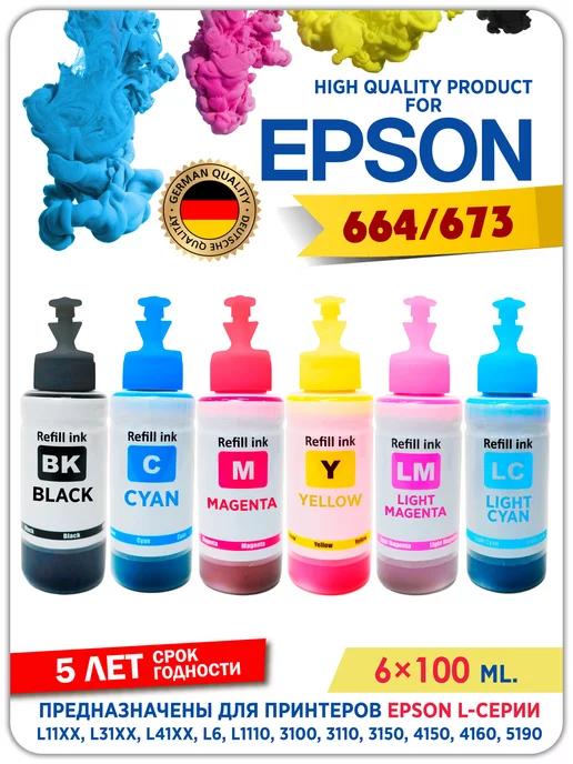 LUMIRANCE | Чернила 664 для принтера Эпсон(Epson) 100 мл. Краска epson