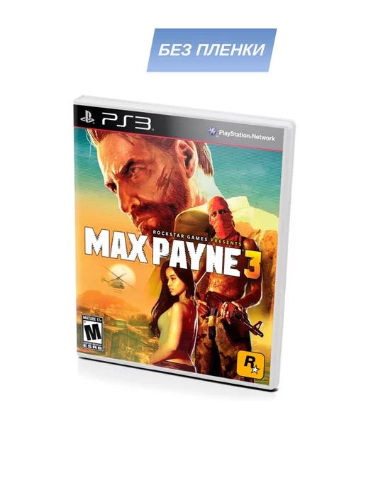 Игра PS3 | Max Payne 3, русские субтитры (PS3), без пленки