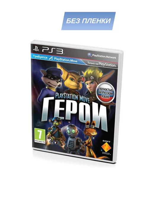 Playstation Move Герои, русский (PS3), без пленки