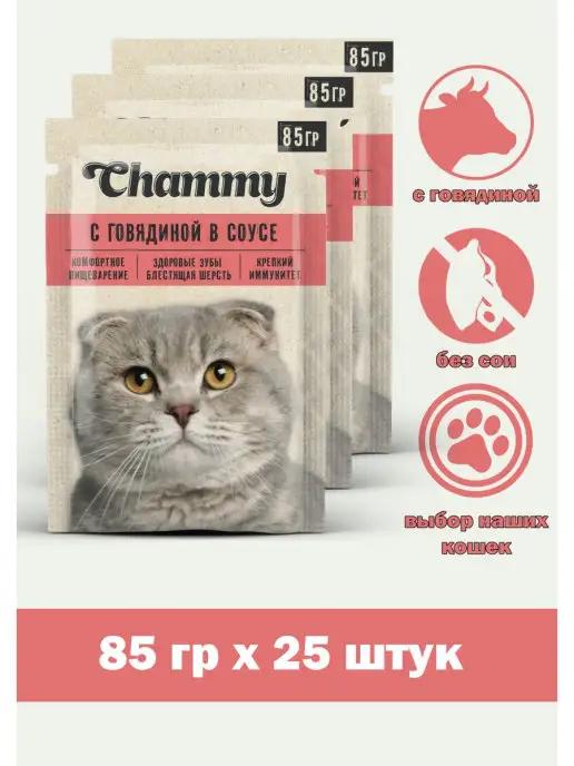 CHAMMY | Консервированный корм для кошек с говядиной 25шт х 85г