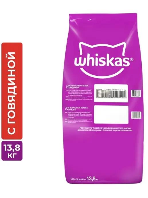 Whiskas | Корм для кошек, подушечки с паштетом, говядина 13,8кг