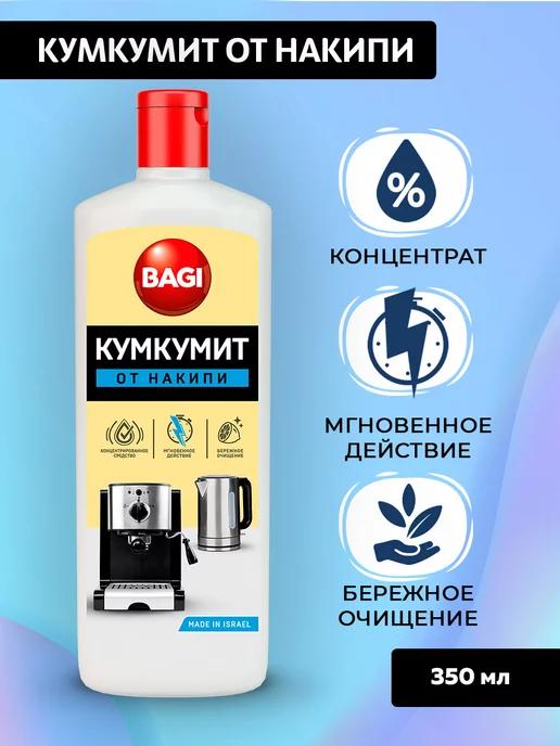 Bagi | Баги Кумкумит средство от накипи 350 мл