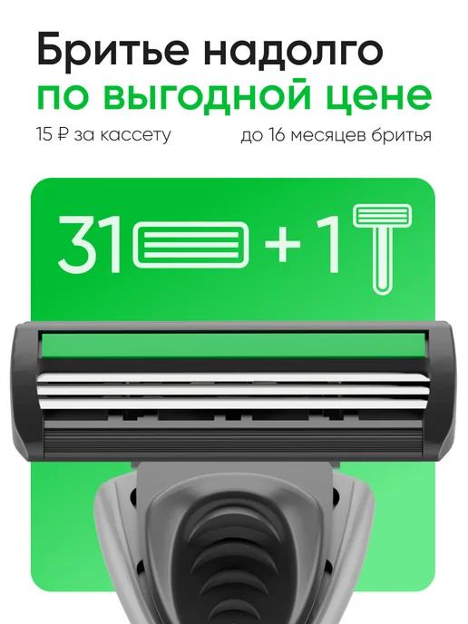 Бритва станок для бритья+31 сменная кассета. Pro3