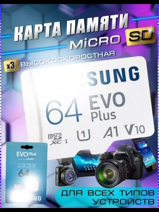 ISA | Карта памяти MicroSD Evo Plus 64 ГБ Флешка 64 Gb