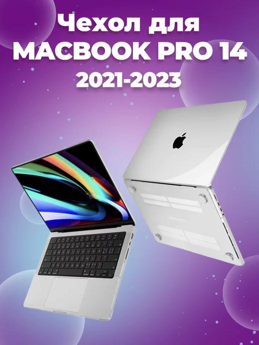 Чехол для Macbook Pro 14 2021 2023