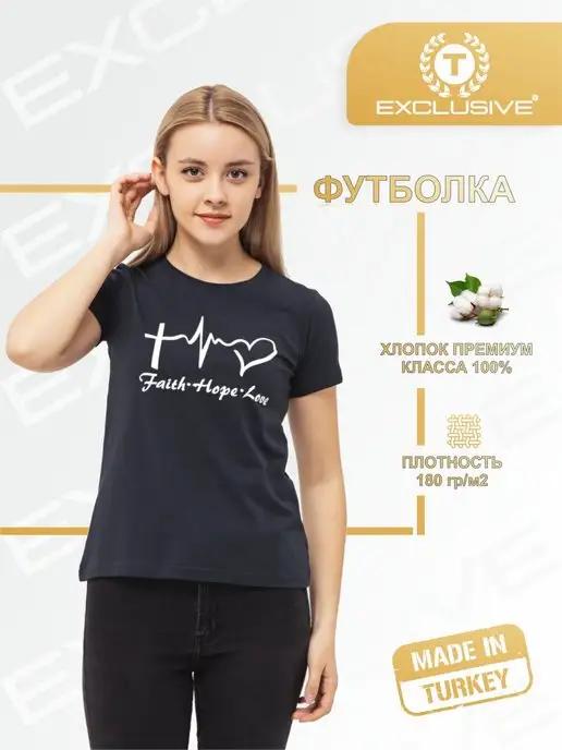 T-Exclusive collection | Футболка женская базовая с принтом хлопок Турция