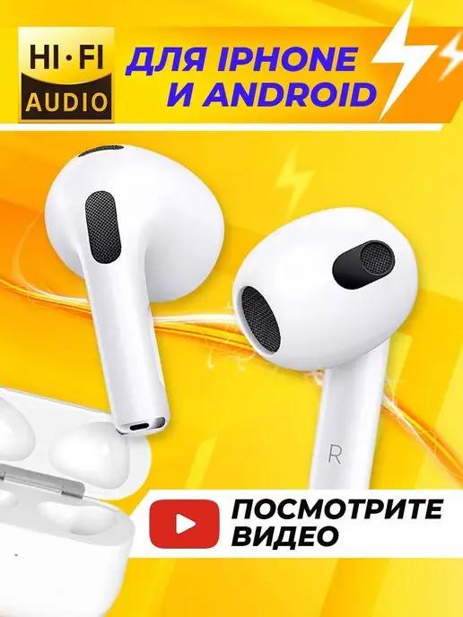 Беспроводные наушники для iPhone и Android