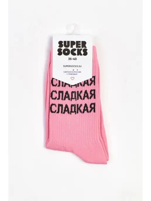 SUPER SOCKS | Носки с надписями Сладкая розовый