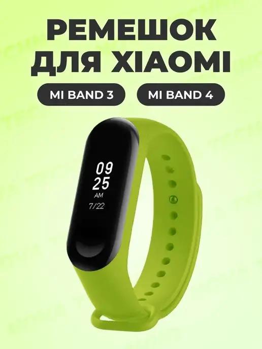 Ремешок силиконовый Xiaomi Mi Band 3 4