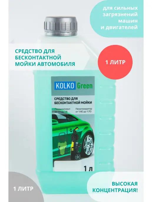 Автошампунь для бесконтактной мойки авто 1 литр