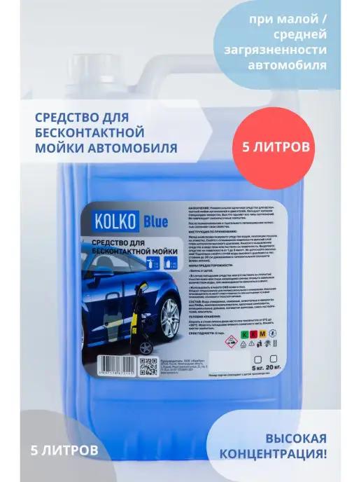 Автошампунь для бесконтактной мойки автомобиля 5 кг