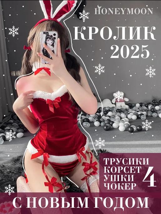 Эротический костюм новогодний ролевой костюм для секса 18 +