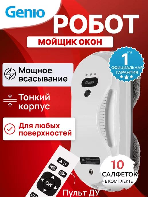 Робот мойщик окон W150