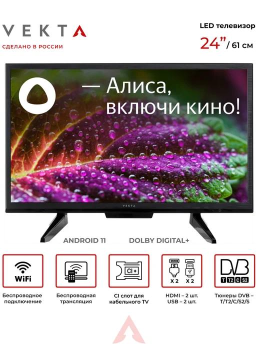 Телевизор 24 дюйма LD-24SR4715BS, смарт