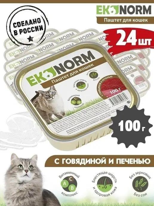 Ekonorm | Корм для кошек влажный Паштет 100 г 24 шт говяд, печ