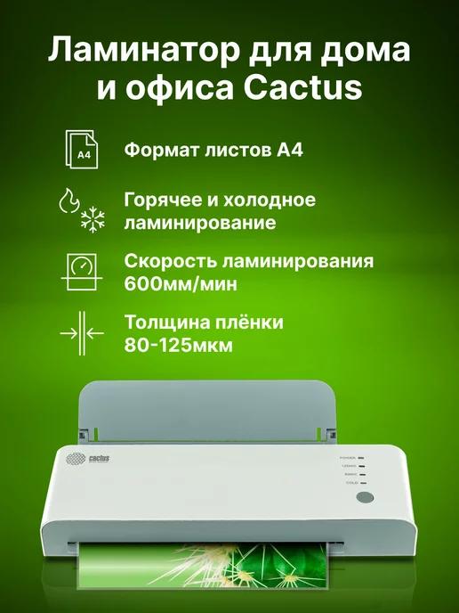 Ламинатор A4 для дома и офиса CS-LAB-A4600