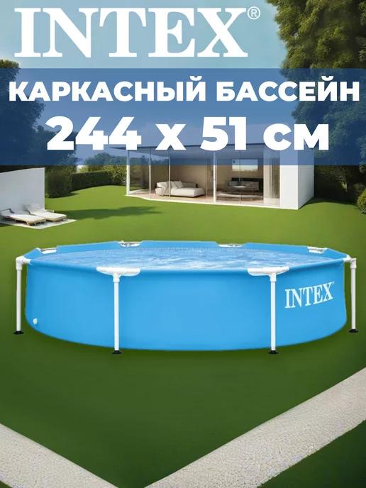 INTEX | Бассейн каркасный 244 х 51 см