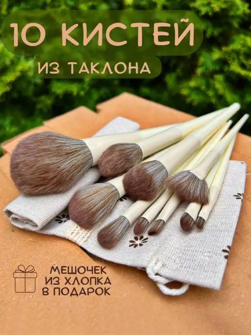 CRAFTLY | Кисти для макияжа набор для теней пудры румян