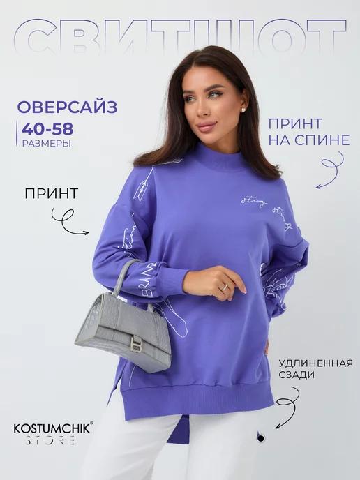 Kostumchik Store | Свитшот оверсайз с принтом