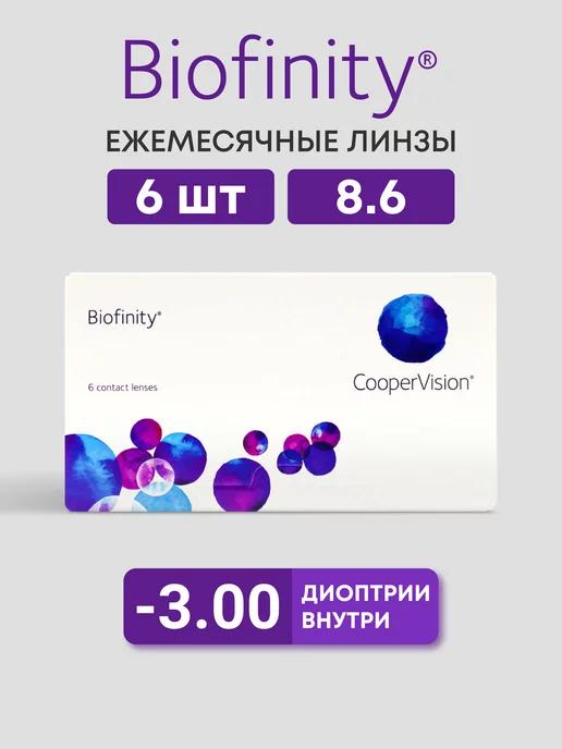 Biofinity | Линзы Cooper Vision 6 шт -3