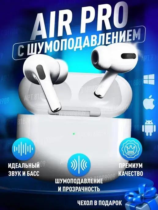 Беспроводные наушники Air Pro для iPhone и Android