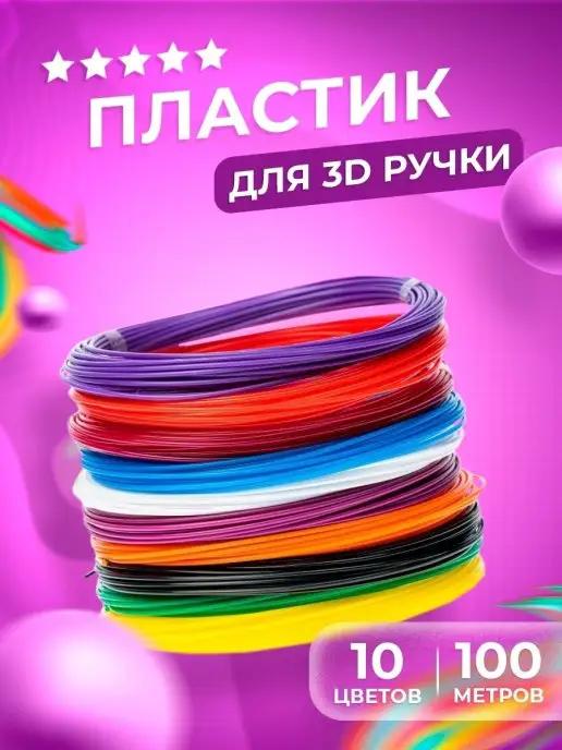 CREOTOY | Пластик для 3д ручки, стержни abs