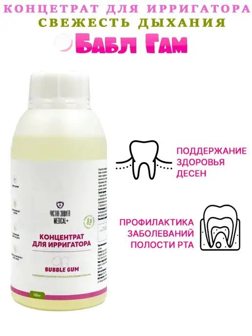 Жидкость (концентрат) для ирригатора Bubble gum 500 мл