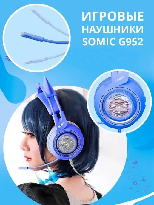 Somic | Наушники игровые с ушками 3,5 мм G951S