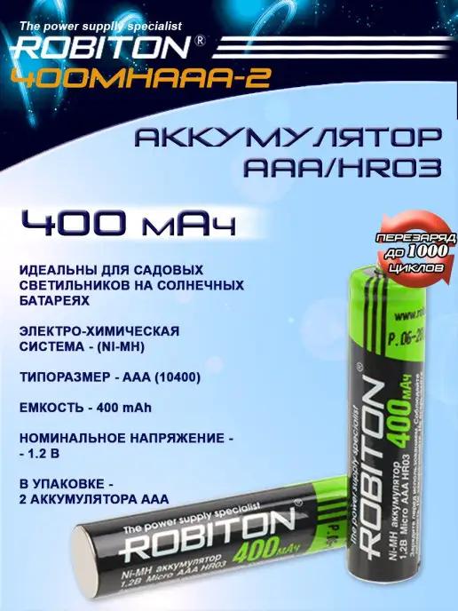 Аккумулятор AAA 400 mAh 400MHAAA-2 - 2 шт