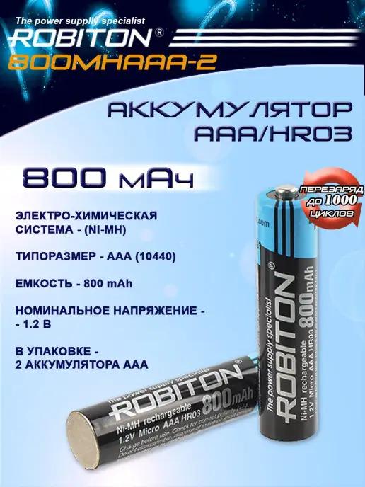 Аккумулятор AAA 800 mAh 800MHAAA-2 SIBERIA - 2 шт