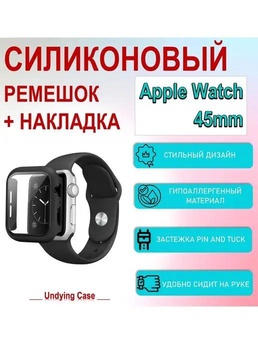 UndyingCase | Чехол ремешок Apple watch 45 смарт-часы браслеты накладка