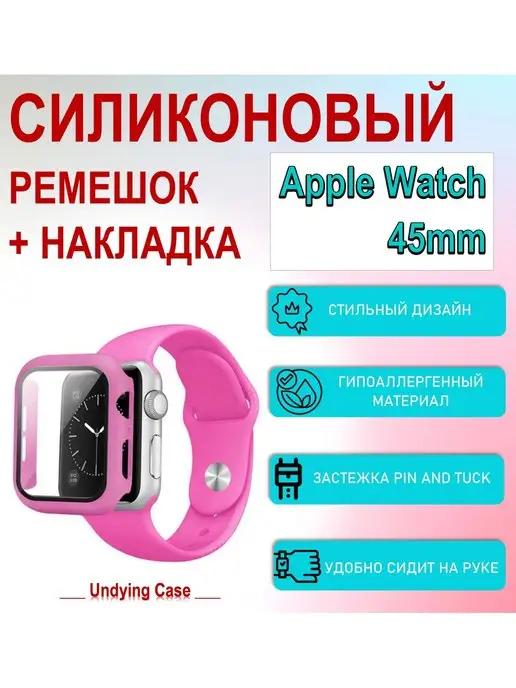 UndyingCase | Чехол ремешок Apple watch 45 смарт-часы браслеты накладка