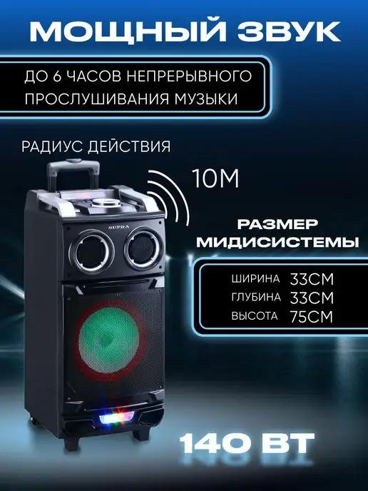 Колонка беспроводная с караоке SUPRА SMB-880