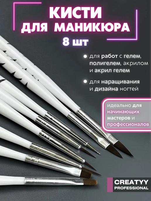 Кисти для маникюра и наращивания ногтей