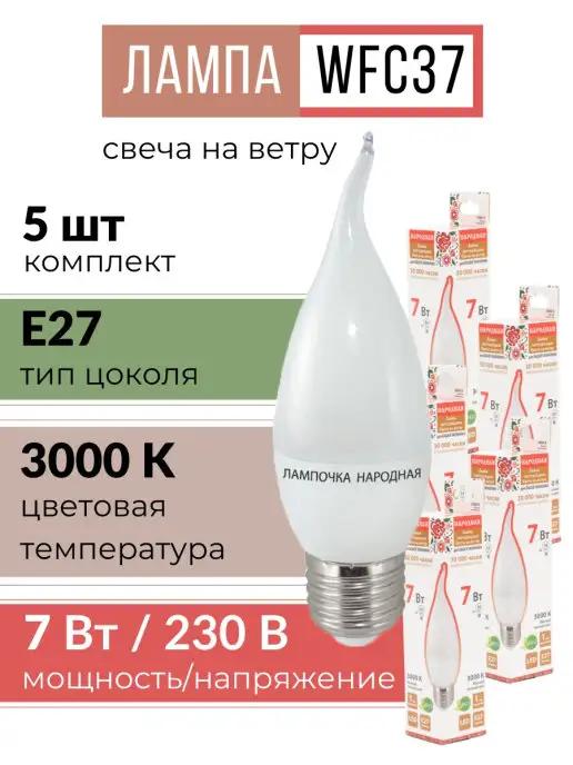 TDMElectric | Лампа е27 светодиодная свеча на ветру 7Вт 3000K теплый 5 шт