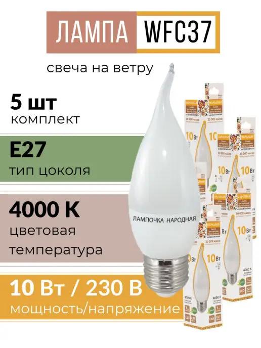 TDMElectric | Лампочка е27 светодиодная для люстры 10Вт 4000K свеча 5шт