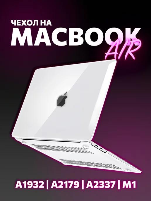 Чехол на Macbook Air M1 13 накладка