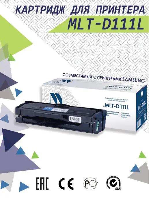 Картридж MLT-D111L для принтера Samsung Xpress M2