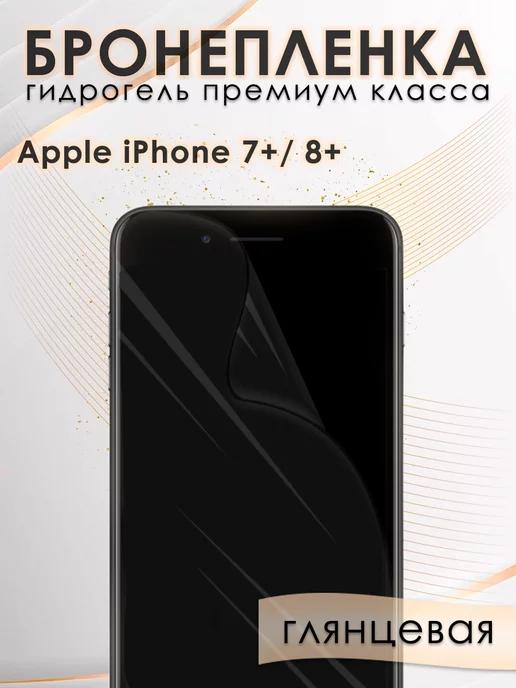 Гидрогелевая защитная пленка на экран IPHONE 7 PLUS, 8 PLUS