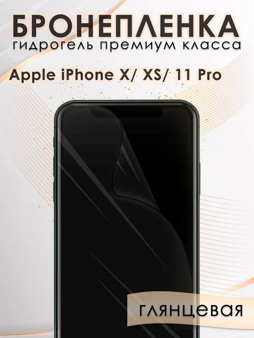 Гидрогелевая защитная пленка на экран iPhone X, XS, 11 Pro