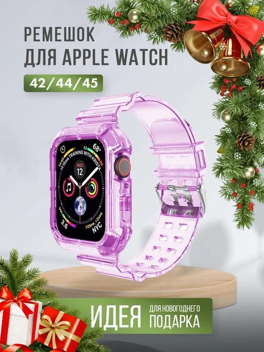 Браслет для Apple Watch 42 44 45 мм серия 1 2 3 4 5 6 7 SE