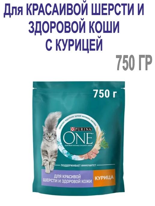 Сухой корм для кошек 750 гр