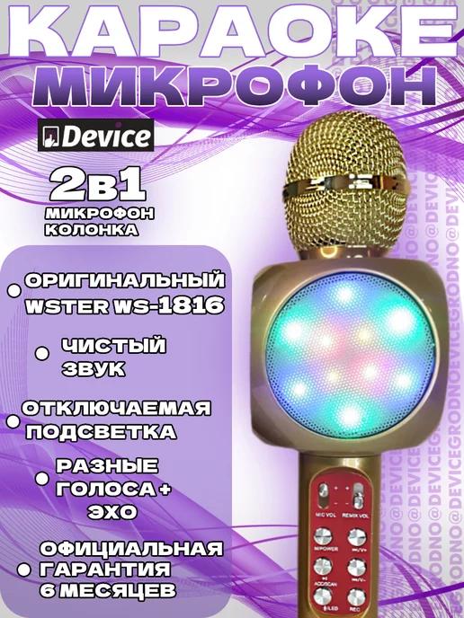 Оригинальный микрофон караоке WS-1816 Золотой с подсветкой