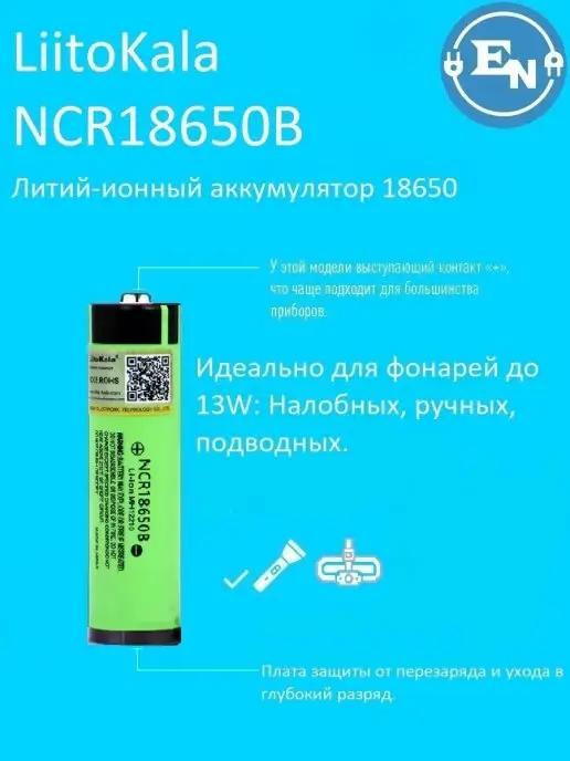 Аккумулятор 18650 3400 mAh с платой защиты 1 шт