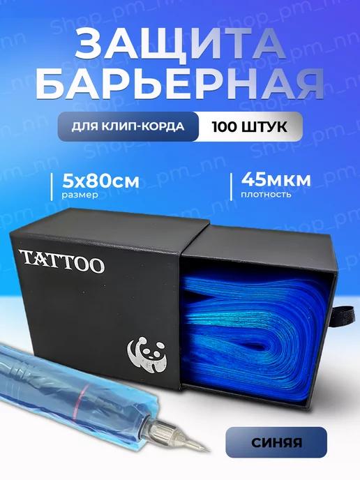 Shop_pm_nn | Барьерная защита для тату машинки