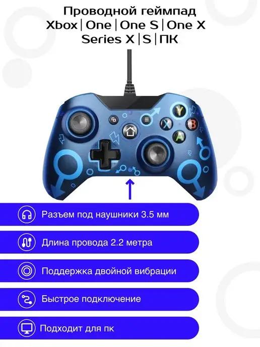 Геймпад для Xbox One S X, ПК, проводной