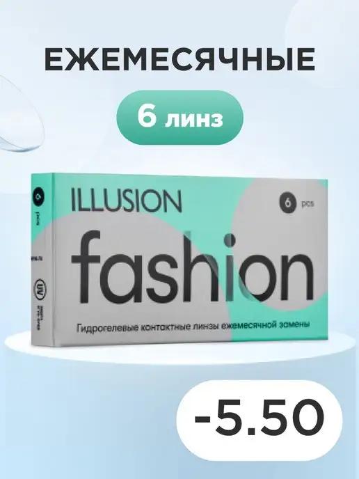 Контактные линзы FASHION -5.5 8.6 14.2 6 шт